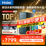 海尔（Haier）家用净水器鲜活水promax1200G8年真长效厨房专用台下反渗透抑菌滤芯净水机过滤母婴直饮自来水R889