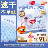 好奇（Huggies）金装小黑洞拉拉裤XXXXL52(19kg以上)尿不湿【速干不易红】