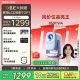 大眼橙C3 Max造梦舱【850CVIA】【TOF对焦】高亮云台投影仪家用超高清卧室便携投影机高清智能家庭影院