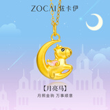 佐卡伊黄金吊坠女足金月亮马生肖金吊坠送女友生日礼物约0.61g