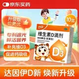 三九医药 999好娃娃维生素D24粒 10盒装 长效补充维生素D3 婴幼儿儿童成人 预防佝偻病