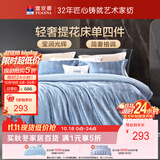 富安娜家纺四件套 高档提花套件纯棉床单四件套 卡兹 230*229cm 蓝色