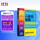 一本书读懂财务报表：财务报表分析从入门到精通（图解修订版）管理会计  财务管理书籍