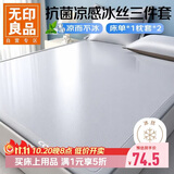 无印良品A类夏季凉感冰丝床单三件套150*200cm夏天刺绣抗菌可机水洗