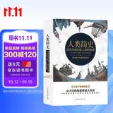 人类简史：房龙为我们讲人类的故事