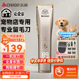 志高（CHIGO）专业宠物留毛电推剪剃毛器电推子宠物店专用电动理发器狗推子剃毛刀剪毛器狗狗猫咪剃毛神器02-2