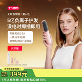 TYMO第4代直发梳有线/无线双效版5亿负离子直板夹卷发棒夹板不伤发高颅顶抚平毛躁送女生日礼物