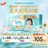 帮宝适新一级帮纸尿裤L48【类胎脂】超薄透气干爽新生儿婴儿尿不湿尿裤