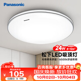 松下（Panasonic）吸顶灯全光谱护眼 简约卧室书房灯具 银色饰带