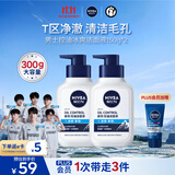 妮维雅男士专用洗面奶150g*2【长效控油】护肤品冰爽洁面氨基酸送男友