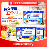 家安（HomeAegis）天然椰壳冰箱祛味剂65g*3盒（活性炭吸味 除菌防串味 持久5个月）
