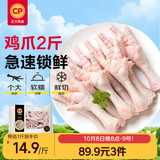 正大鸡爪净重2斤（单个鸡爪约40-50g） 柠檬鸡爪生鲜烧烤