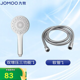九牧（JOMOO）花洒淋浴喷头大面板增压手持三功能出水浴室配软管套装S148013