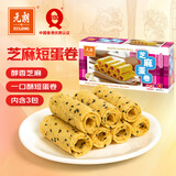 元朗鸡蛋卷饼干 休闲零食品曲奇糕点心 芝麻薄酥脆儿童孕妇老年人150g
