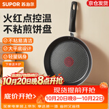 苏泊尔（SUPOR）平底锅不粘煎锅火红点煎盘大平底煎饼锅烙饼煎饼盘煎牛排锅煎蛋卷 轻量锅身单手颠锅2-3人用 25cm