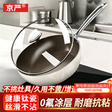 京严平底锅炒锅不粘锅有钛陶瓷炒菜锅具家用煎锅无烟不沾电磁炉专用 【德国品质｜一级不粘】健康钛瓷炒锅 28cm