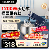 康佳（KONKA）厨师机家用小型多功能面粉奶油搅拌机和面机全自动揉面机商用电动打蛋器多功能活面料理机家庭烘焙 5L 蓝色【基础款】1200W
