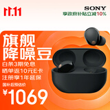 索尼（SONY）WF-1000XM5 真无线蓝牙降噪耳机 高清通话防水降噪豆耳麦 网课办公游戏搭档 礼物送男女友学生孩子 黑色
