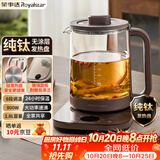 荣事达（Royalstar）纯钛养生壶 恒温壶烧水壶电热水壶家用煮茶壶全自动保温一体母婴专用 养生壶2026新款YSH8086(Ti)