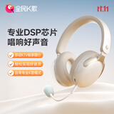 全民K歌腾讯音乐联合定制头戴式麦克风K歌耳机蓝牙无线声卡直播唱歌录歌耳麦EF62杏色