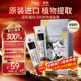 Bigen美源发采快速黑发霜染发膏（天然黑 881）进口快速染发健康遮白