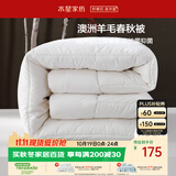 水星家纺被子澳洲羊毛被单人四季被芯四季通用春秋被150×210cm约3.8斤