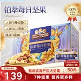 三只松鼠高端每日坚果纯坚果750g/30袋 坚果礼盒礼包开心果团购送礼出游