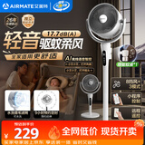 艾美特（AIRMATE）【轻音安睡】电风扇新款家用驱蚊台式空气循环扇卧室客厅超静音节能AI语音智能遥控落地扇 SQR258