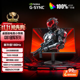 AOC 27英寸 180Hz 高刷护眼办公 IPS HDR 6轴调色 每台出厂校色 低蓝光不闪 电竞电脑显示器 27G51F