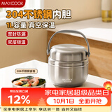 美厨（MAXCOOK）304不锈钢保温饭盒提锅真空保温桶学生便当盒便携式饭盒MCTG2979
