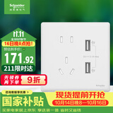 施耐德 五孔带双USB充电插座3.1A 86型开关插座面板 珍铂系列 丝绒白色