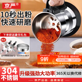 京严粉碎机家用中药材打粉机超细研磨机小型打碎五谷杂粮胡椒粉磨粉机 300G【304不锈钢】小型打粉机