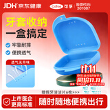 可孚 保持器清洁清洁盒带滤网牙套盒假牙收纳盒牙齿矫正 便携储牙盒