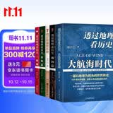 透过地理看历史系列（全5册）透过地理看历史+三国篇+春秋篇+战国篇+大航海时代