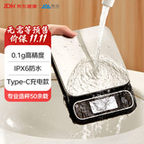 香山防水厨房秤 电子秤台秤克称高精度0.1g 食物称菜秤 IPX6防水 Type-C充电款