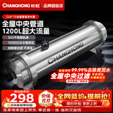 长虹（CHANGHONG）全屋中央管道净水器 超滤机家用直饮净水机 前置农村井水别墅自来水过滤器大流量商用大通量 【1200L大流量】全屋中央管道