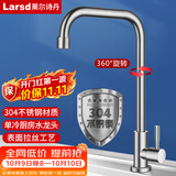 莱尔诗丹（Larsd）厨房水龙头 洗菜盆龙头 304不锈钢水槽单冷洗衣池拖布池龙头LD-09