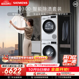 西门子（SIEMENS）iQ300 10+10KG大容量洗烘套装全自动滚筒洗衣机热泵烘干除菌除螨 WG52A100AW+D00W
