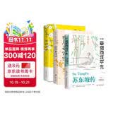 【全3册】苏东坡传+李白诗传+白居易词传 中国古代名家诗词大全传记文学经典 初中生课外阅读诗词畅销书