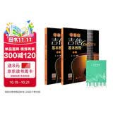 零基础吉他基本教程上下册+五线谱本（共3册）新手初学者零基础小白吉他入门教学教程 男女生儿童吉他乐谱自学教材 附带教学视频 