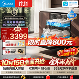 美的（Midea）【RX600Ultra】价保双11洗碗机独立式嵌入式热风烘干开门烘干大容量新国标一级七星消杀咨询客服