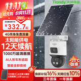 天地伟业Tiandy太阳能室外监控摄像头600万+400万双摄4G免流 AOV低功耗 360度无死角带夜视 低温户外农村 O2
