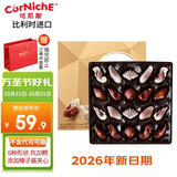可尼斯（CorNiche）贝壳形夹心巧克力礼盒 约20颗195g 进口休闲零食生日礼物节日礼品