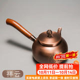 容山堂侧把铜壶手工泡茶烧水壶加厚煮茶壶家用木把煮茶壶功夫茶具煮茶器 侧把紫铜壶-祥云0.6L