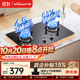 万和【小圆鼎X1】4.5kW液化气猛火63%热效率家电嵌入式以旧换新家用煤气双炉具台X1燃气灶