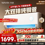 华凌空调 大1.5匹空调 神机二代内外机双排铜管 超一级能效冷暖 变频空调挂机 国家补贴以旧换新 35HE1Ⅱ【神机二代】 大1.5匹 美芝大排量压缩机