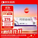 瑞宁得 [原研进口] [瑞宁得] 阿那曲唑片 1mg*14片/盒 2盒装