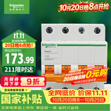 施耐德 家用微型断路器 空气开关  4P C50A 总闸空开EA9系列EA9AN4C50R