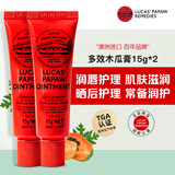 lucas' papaw remedies澳洲lucas木瓜膏15g*2原装正品进口防裂唇油唇膜多用唇膏婴儿专用