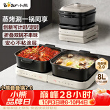小熊（Bear）电火锅鸳鸯锅 火锅专用锅折叠多功能料理锅蒸烤涮一体家用4-6人烤肉锅E80J1 8L叠叠锅2.0